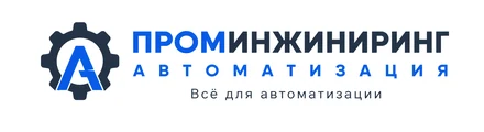 Проминжиниринг Автоматизация