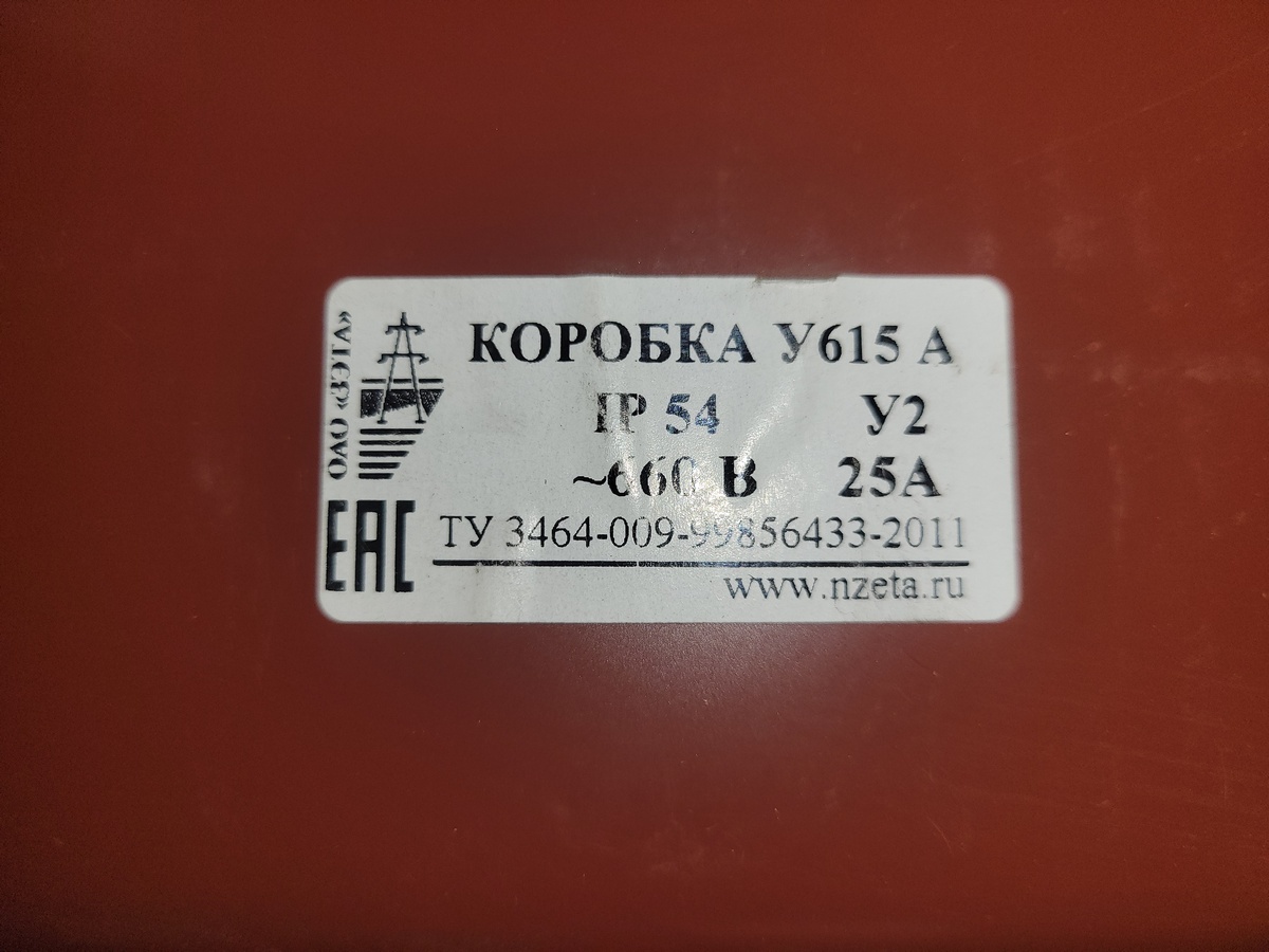 Коробка клеммная У-615/20клемм/