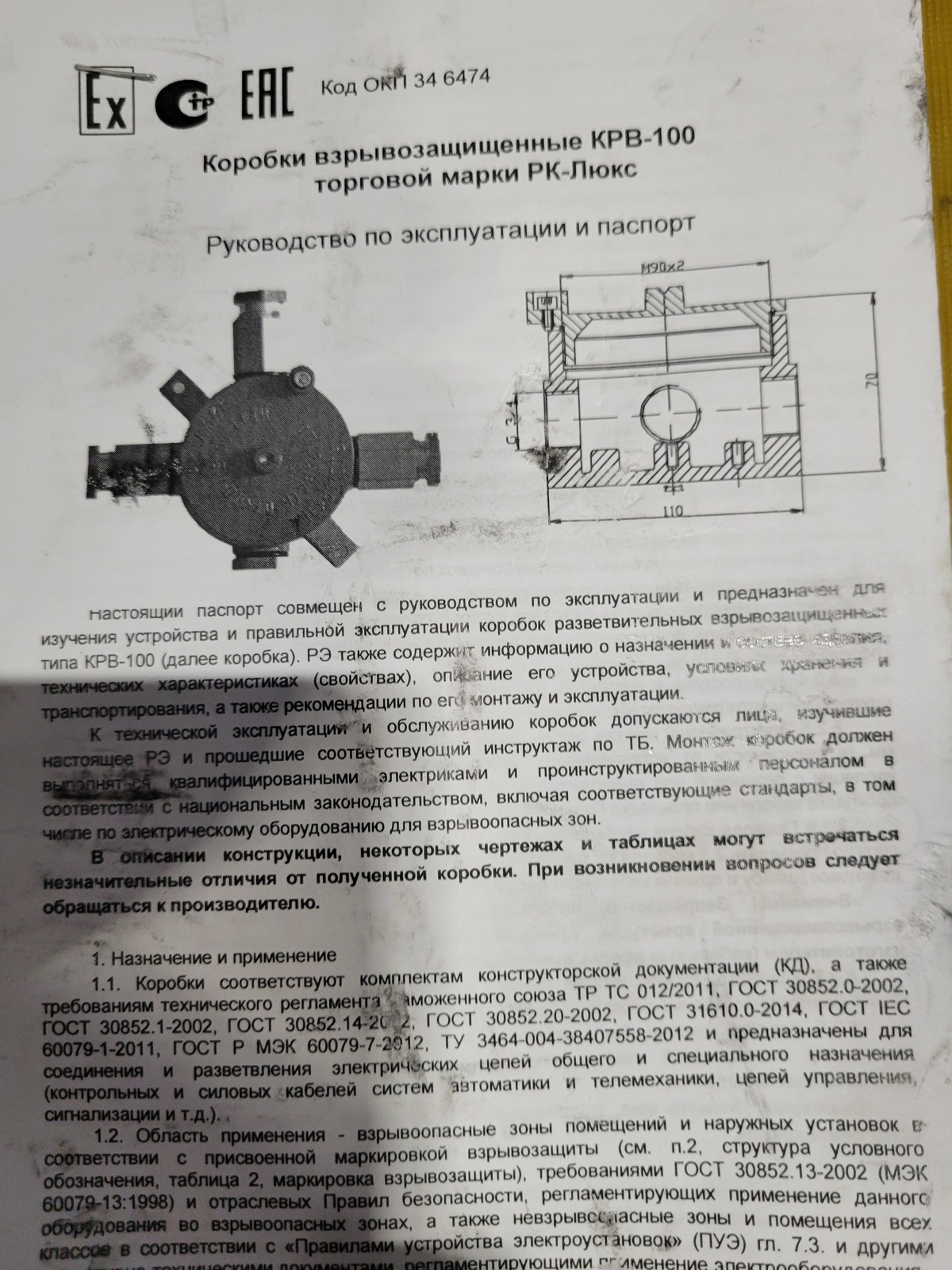 Коробка разветвительная взрывозащищенная КРВ-100