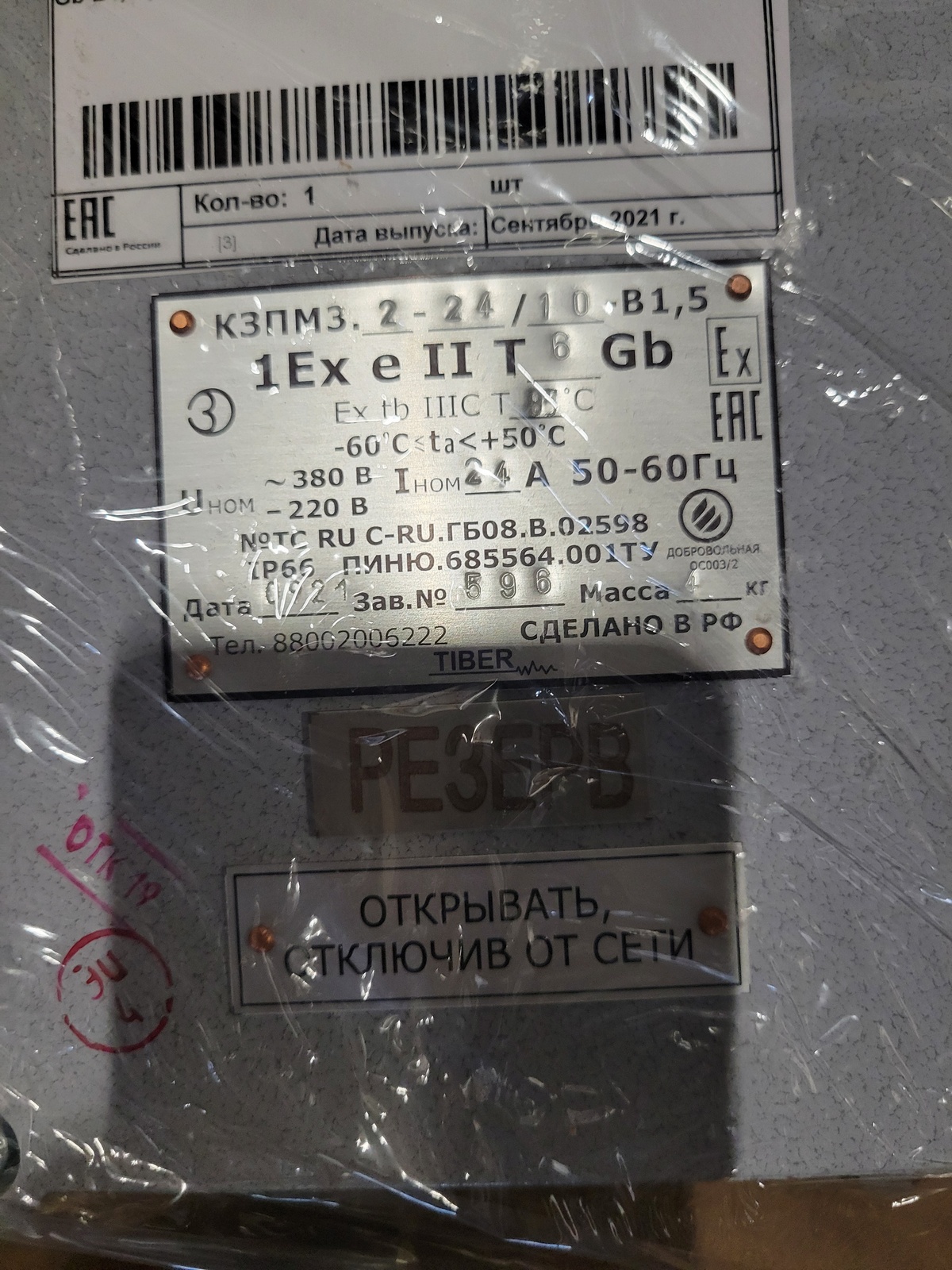 Коробка КЗПМ3.2-24/10-(Л-5М-М20)х5(А)-(