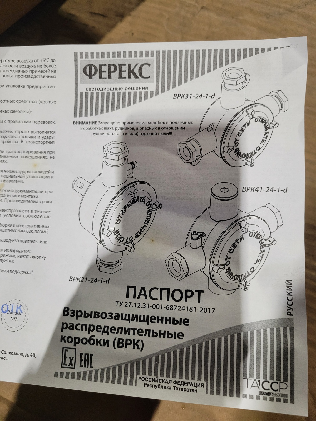 Коробка КРВ-100, 1ExdIICT6, 4каб.вв,4за