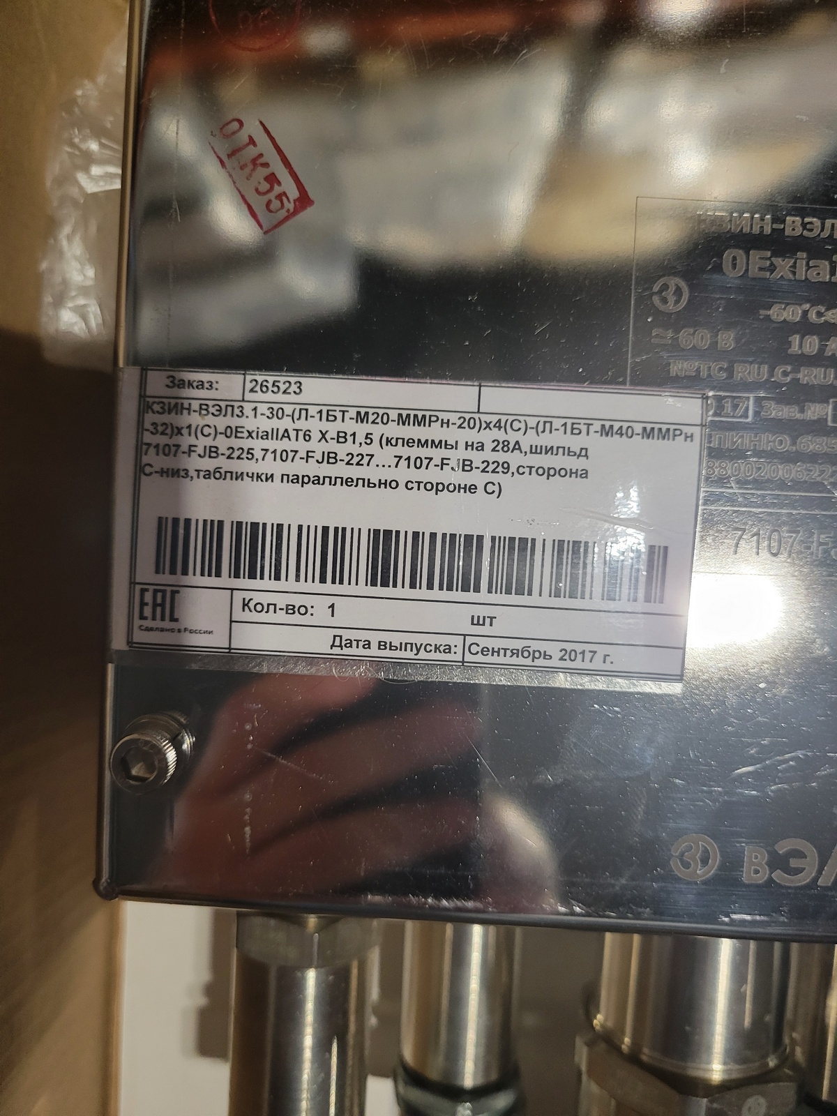 Коробка зажимов КЗИН-ВЭЛ3.1-30-(Л-1БТ-M20-ММРн-20)х4(C)-(Л-1БТ-M40-ММРн-32)х1(C)-0ExiaIIAT6X-В1,5 ПИНЮ.685564.001 ТУ