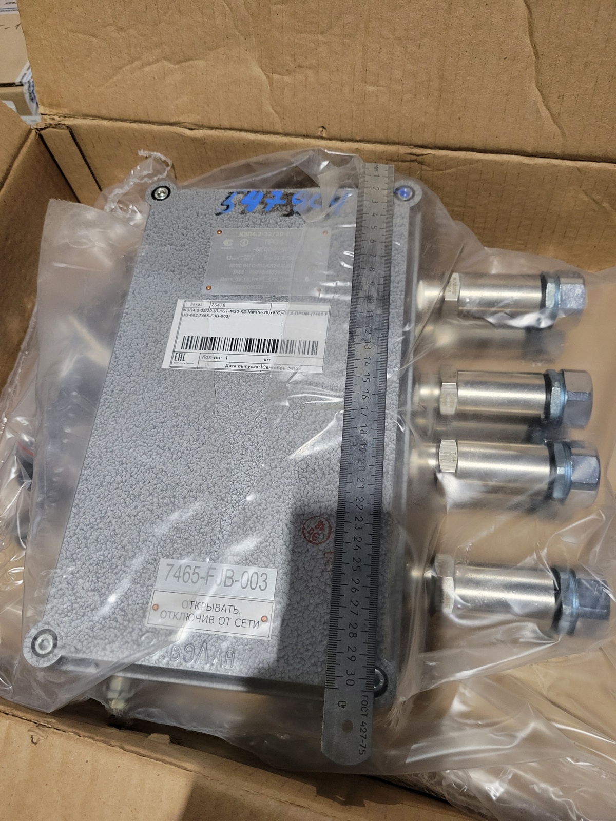 Коробка зажимов КЗП4.2-32/20-(Л-1БТ-M20-КЗ-ММРн-20)х8(C)-В1,5-ПРОМ ПИНЮ.685564.001 ТУ