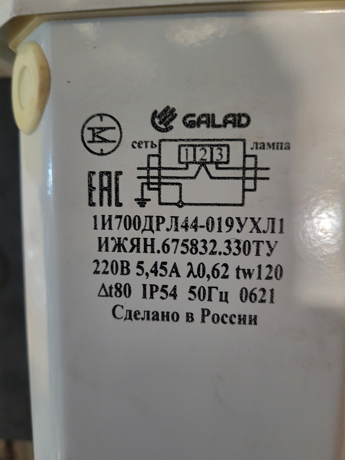 Дроссель 1И700ДРЛ44-220В 700Вт