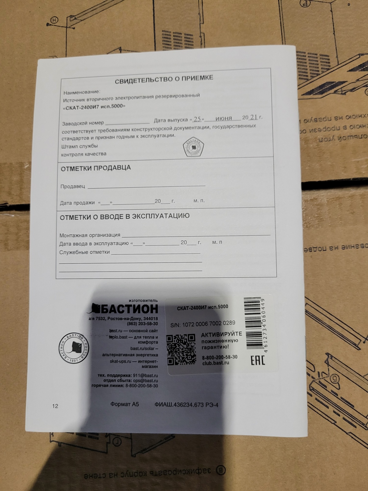 Источник питания резервный СКАТ 2400 И7 исп.5000 ФИАШ.430600.044 ТУ