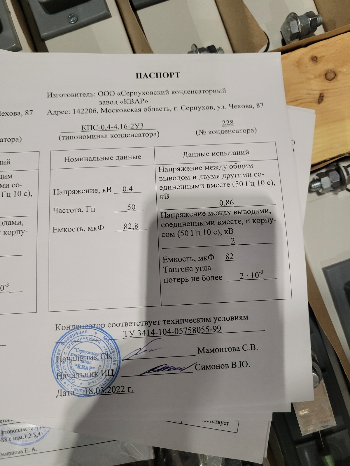 Конденсатор КПС-0,4-4,16-2 УЗ