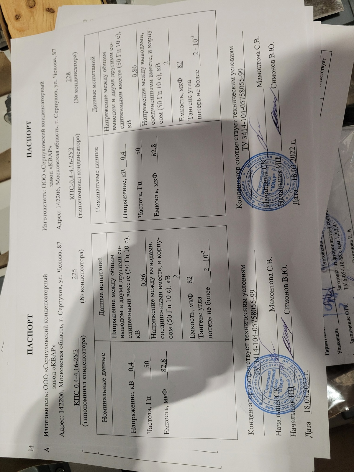 Конденсатор КПС-0,4-4,16-2 УЗ