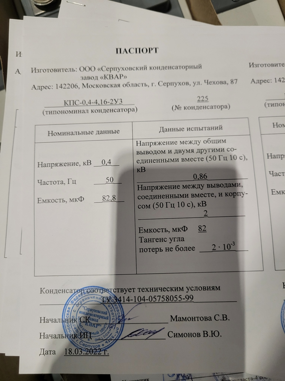 Конденсатор КПС-0,4-4,16-2 УЗ