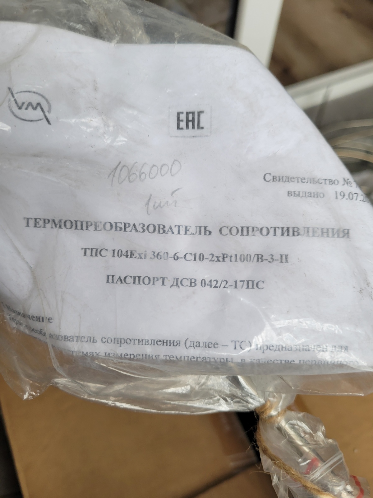 Термопреобразователь ТПС 104Exi-360-6-С10-2хPt100/В3-П ТЭГ