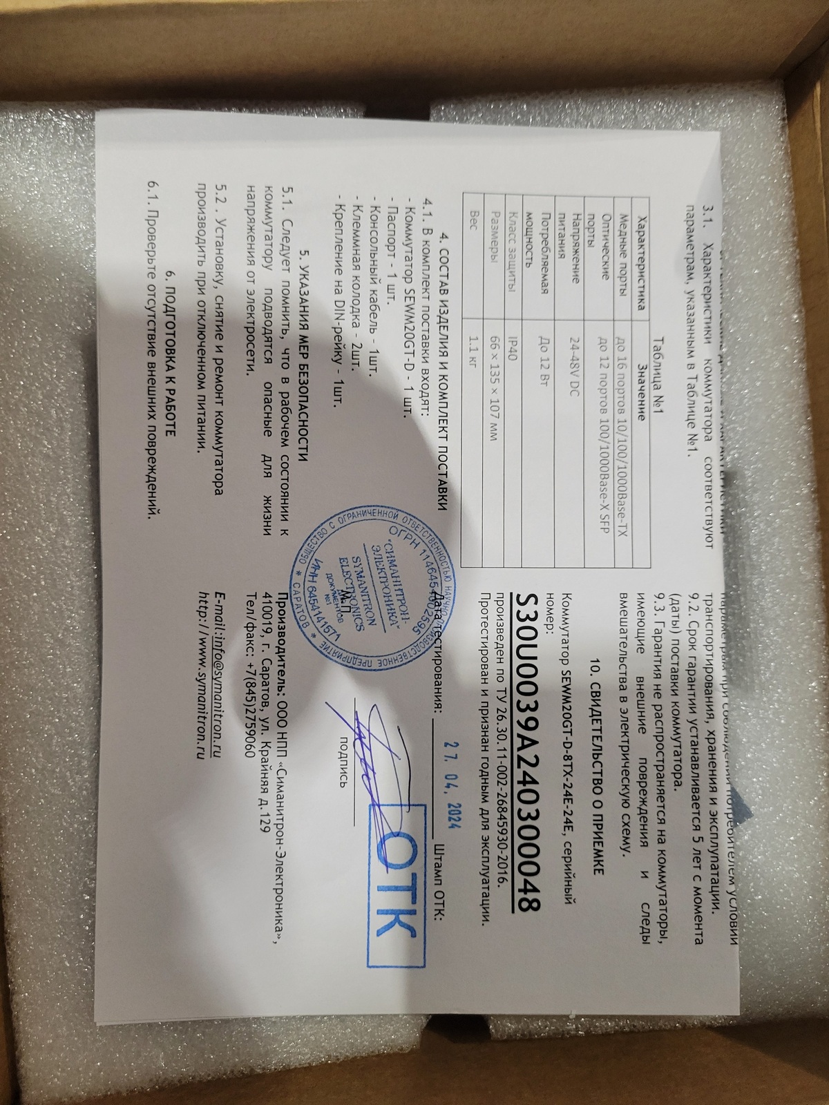 Коммутатор Symanitron (SEWM20GT-D-8TX-24E-24E)