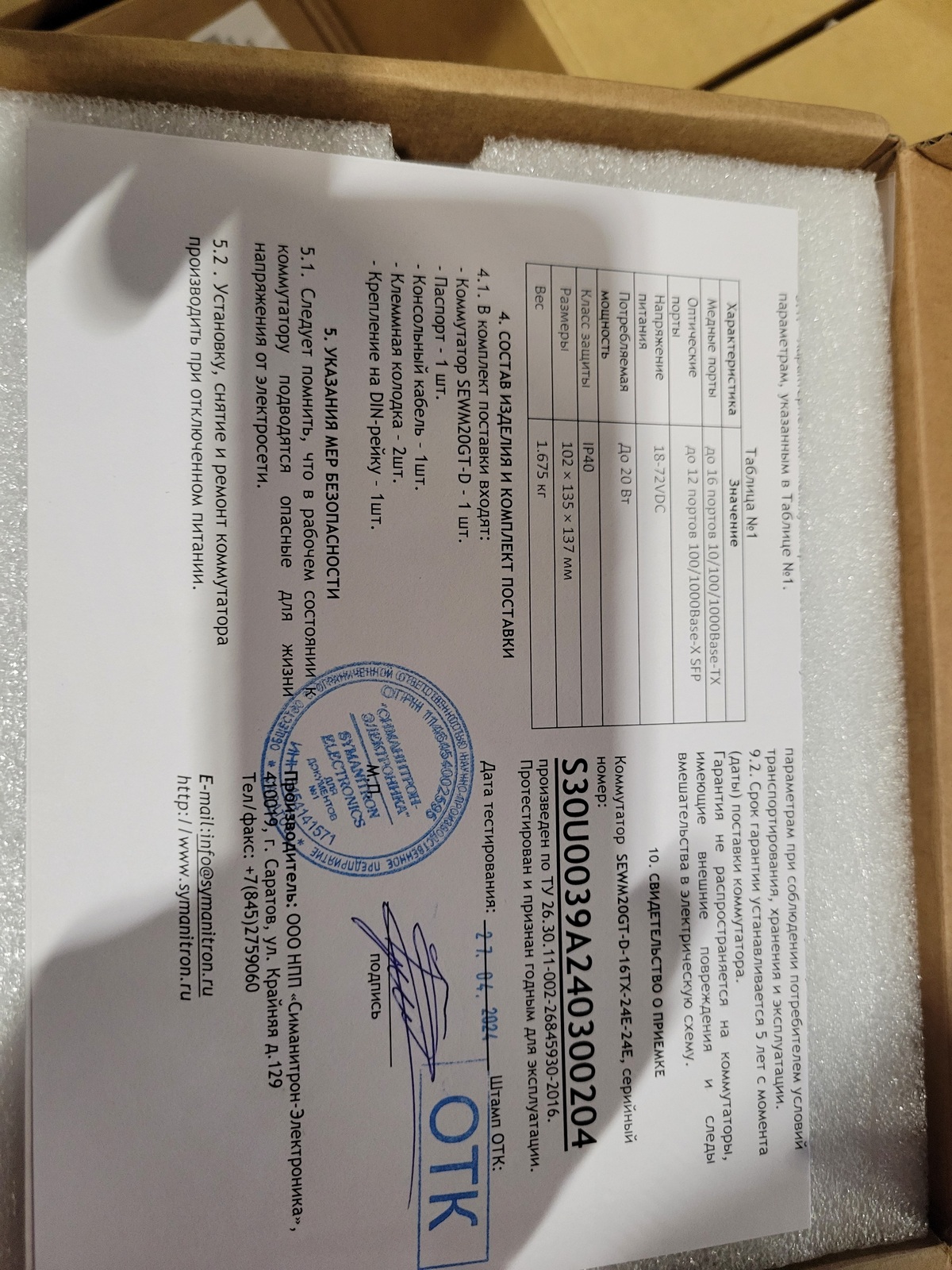 Коммутатор Symanitron (SEWM20GT-D-16TX-24E-24E)