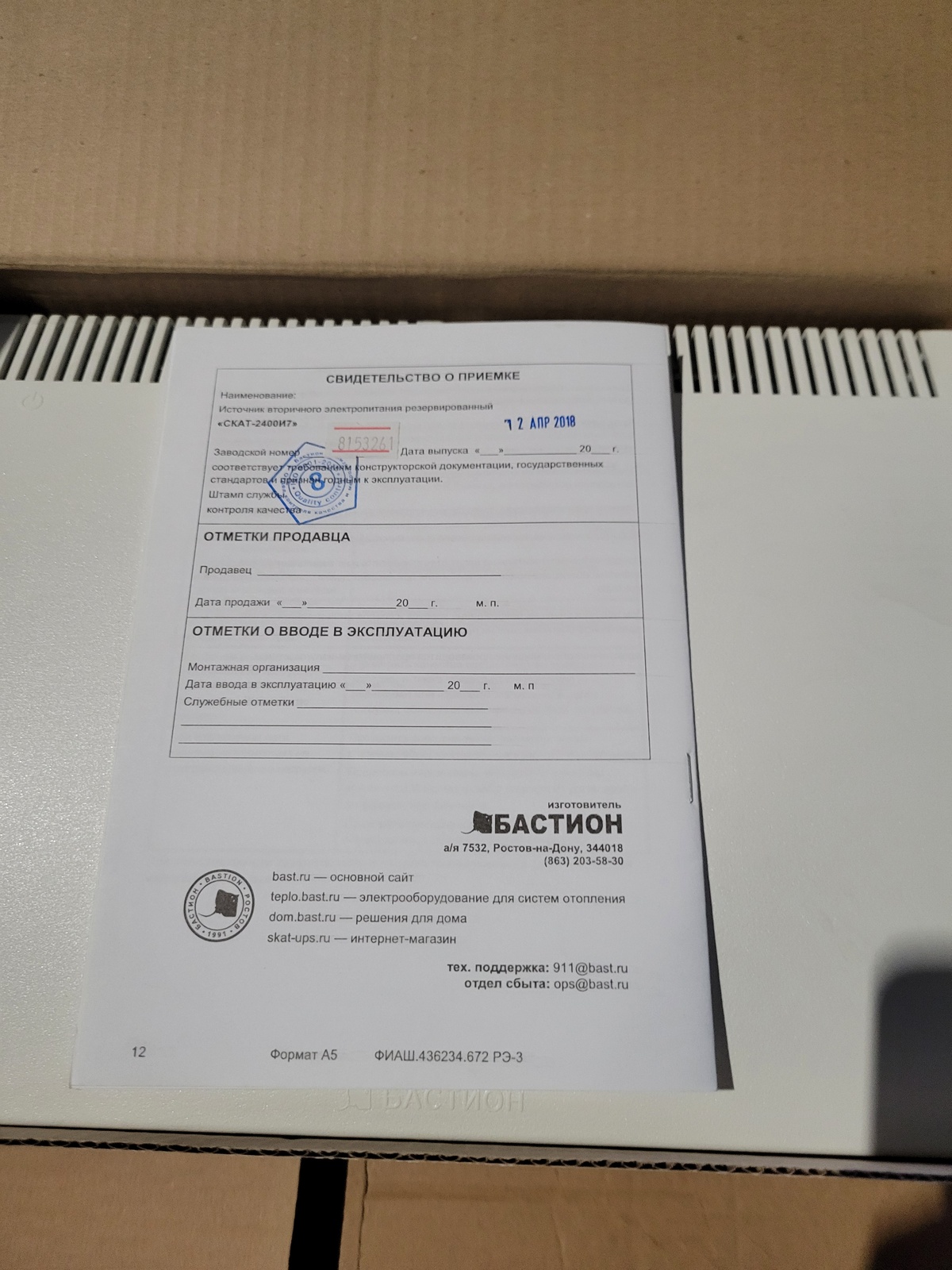 Источник бесперебойного питания СКАТ-2400И7 24В 4,5А