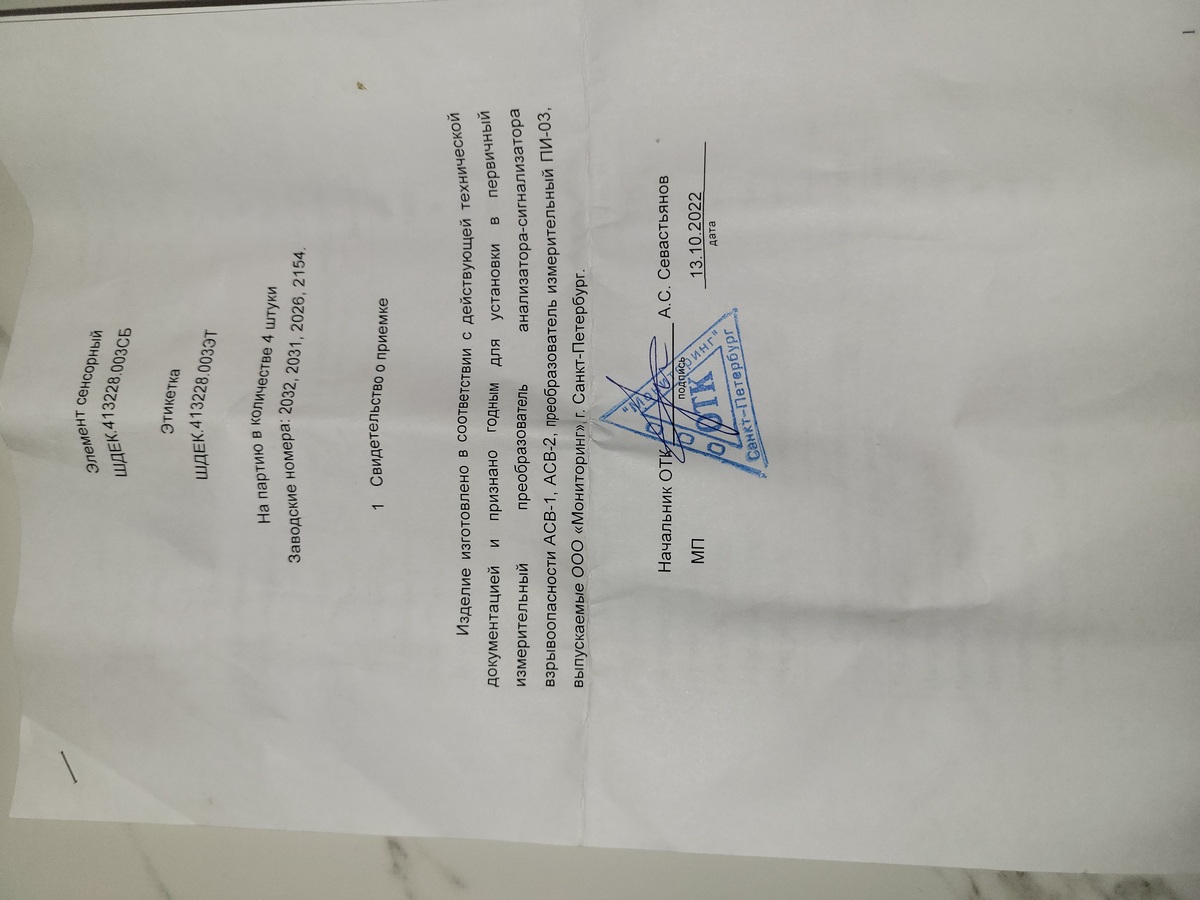 Элемент сенсорный ШДЕК