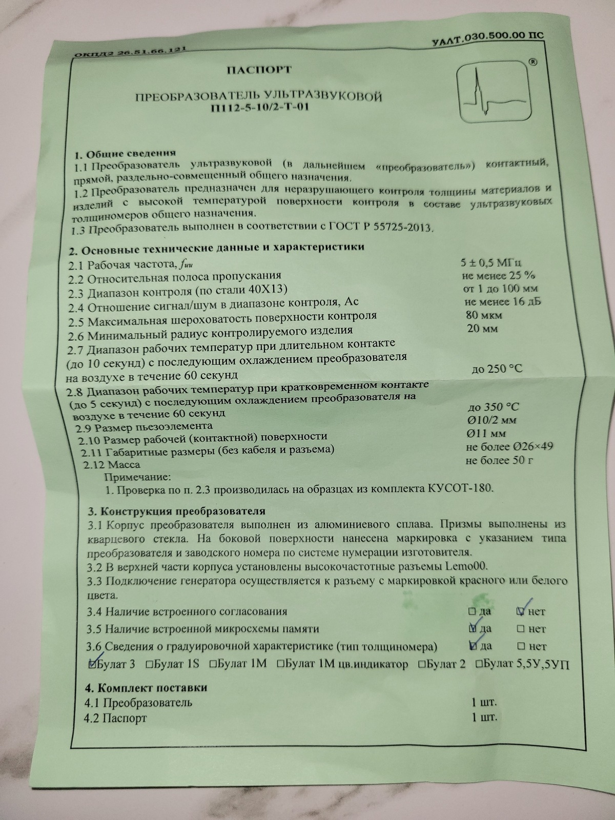 Преобразователь П112-5-10/2-Т-01