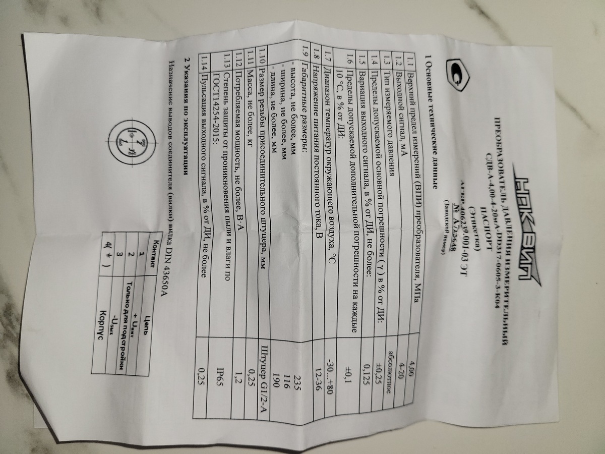 Датчик давления СДВ-А-4,00_0,25%