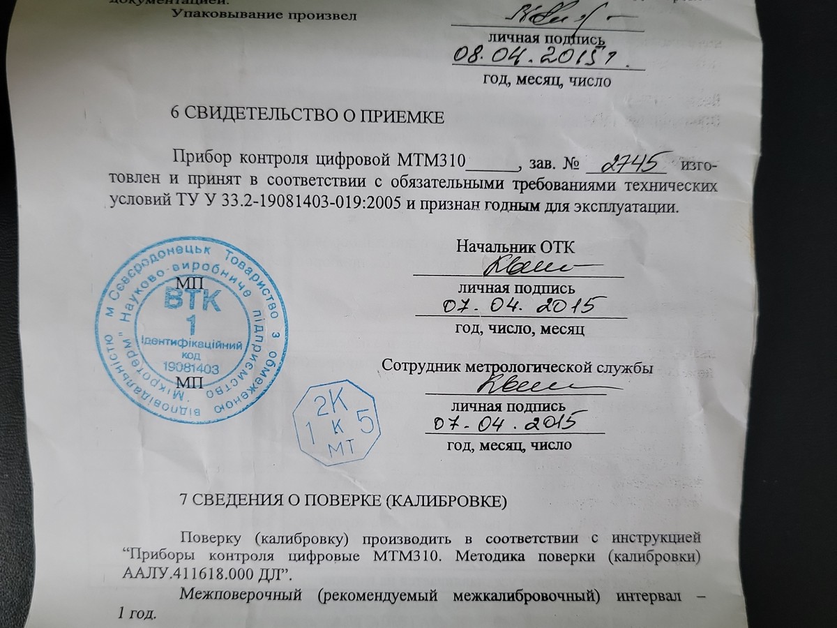 Прибор контроля цифровой МТМ310