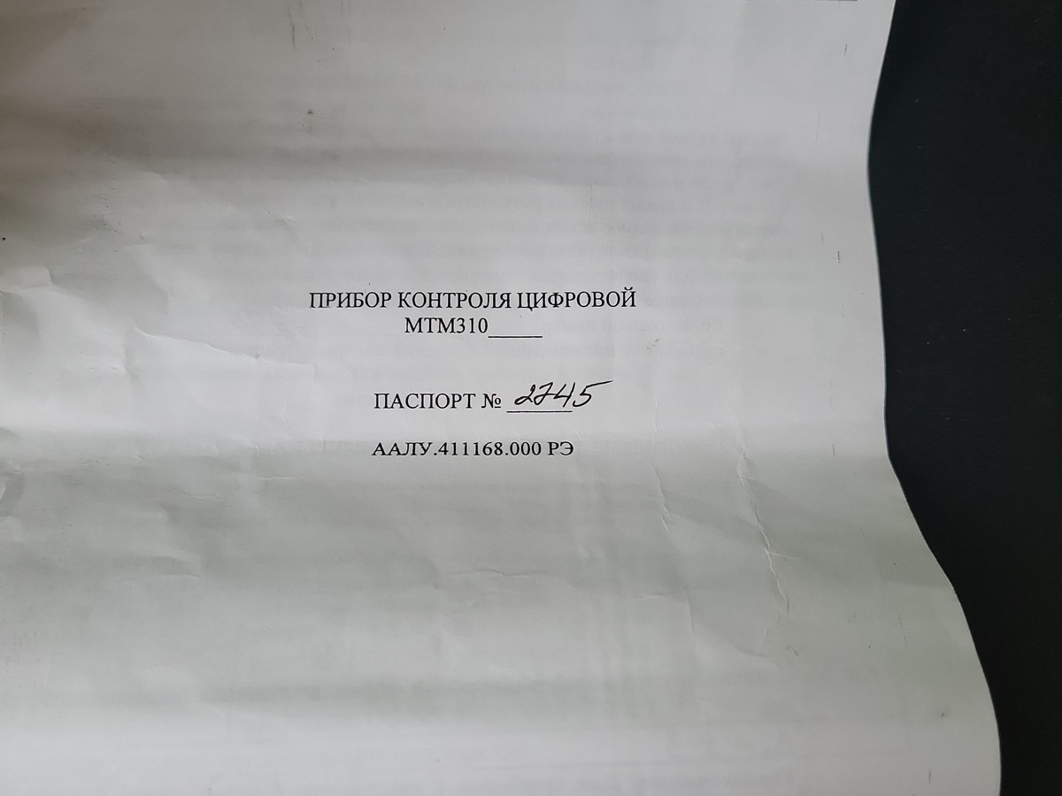 Прибор контроля цифровой МТМ310
