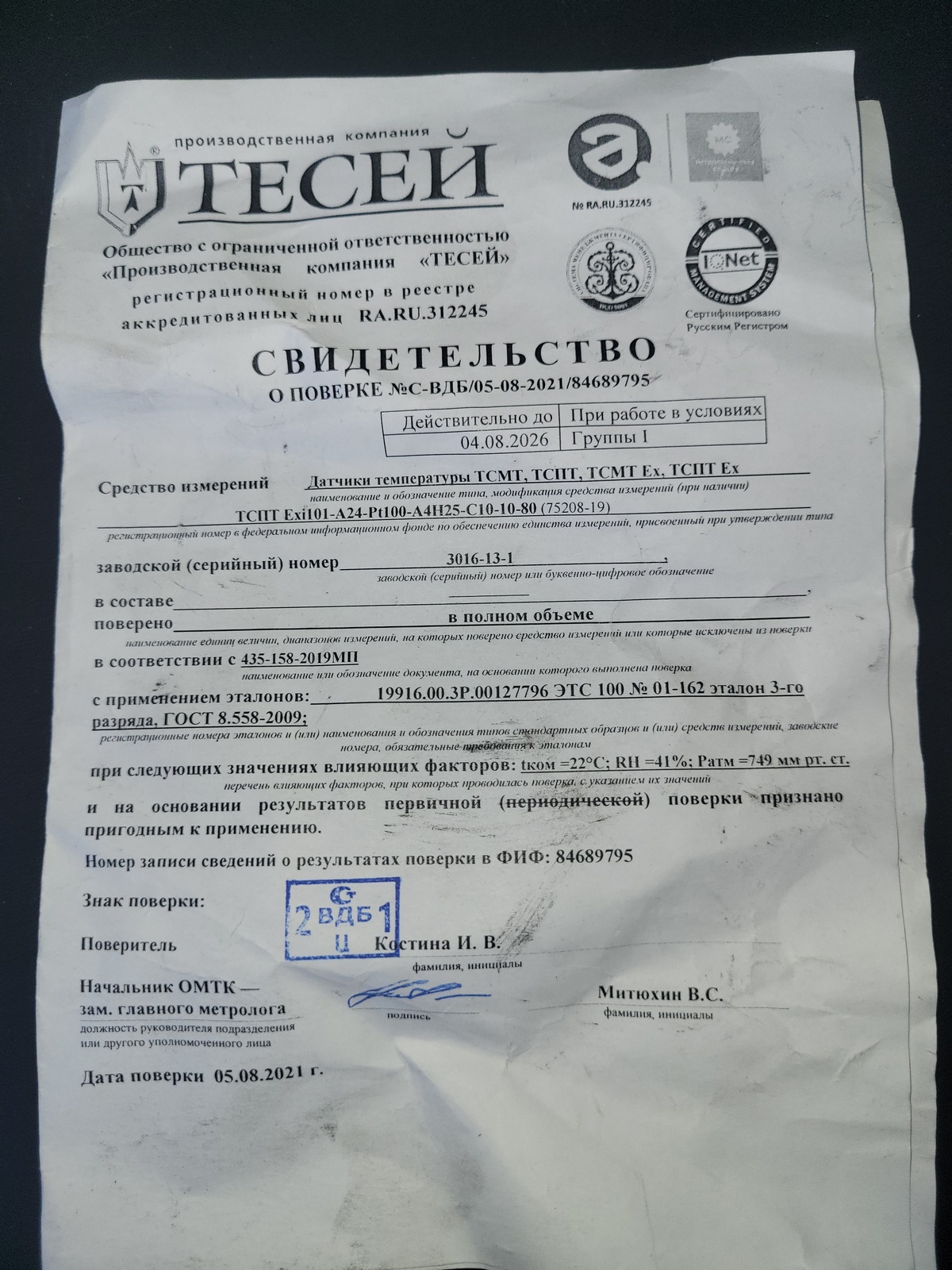 Термосопротивление ТСПТ А4H25 С10-10-80, -55-60С HART Exd101 Pt100