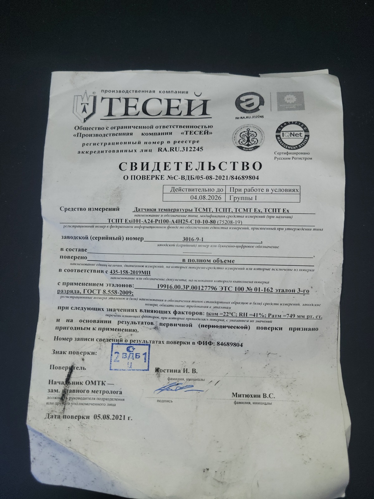 Термосопротивление ТСПТ А4H25 С10-10-80, 0-100С HART Exd101 Pt100