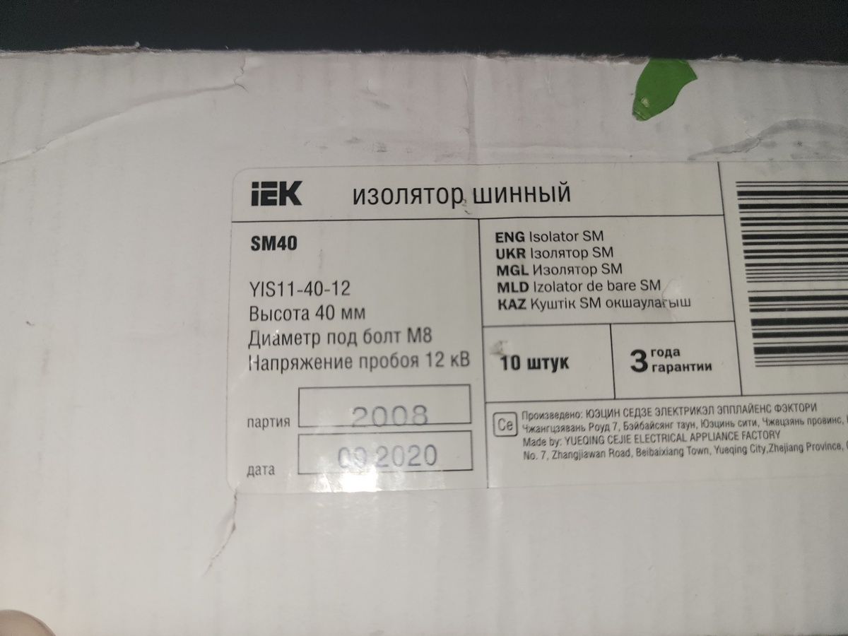 Изолятор шинный IEK SM40/8 (YIS11-40-12)