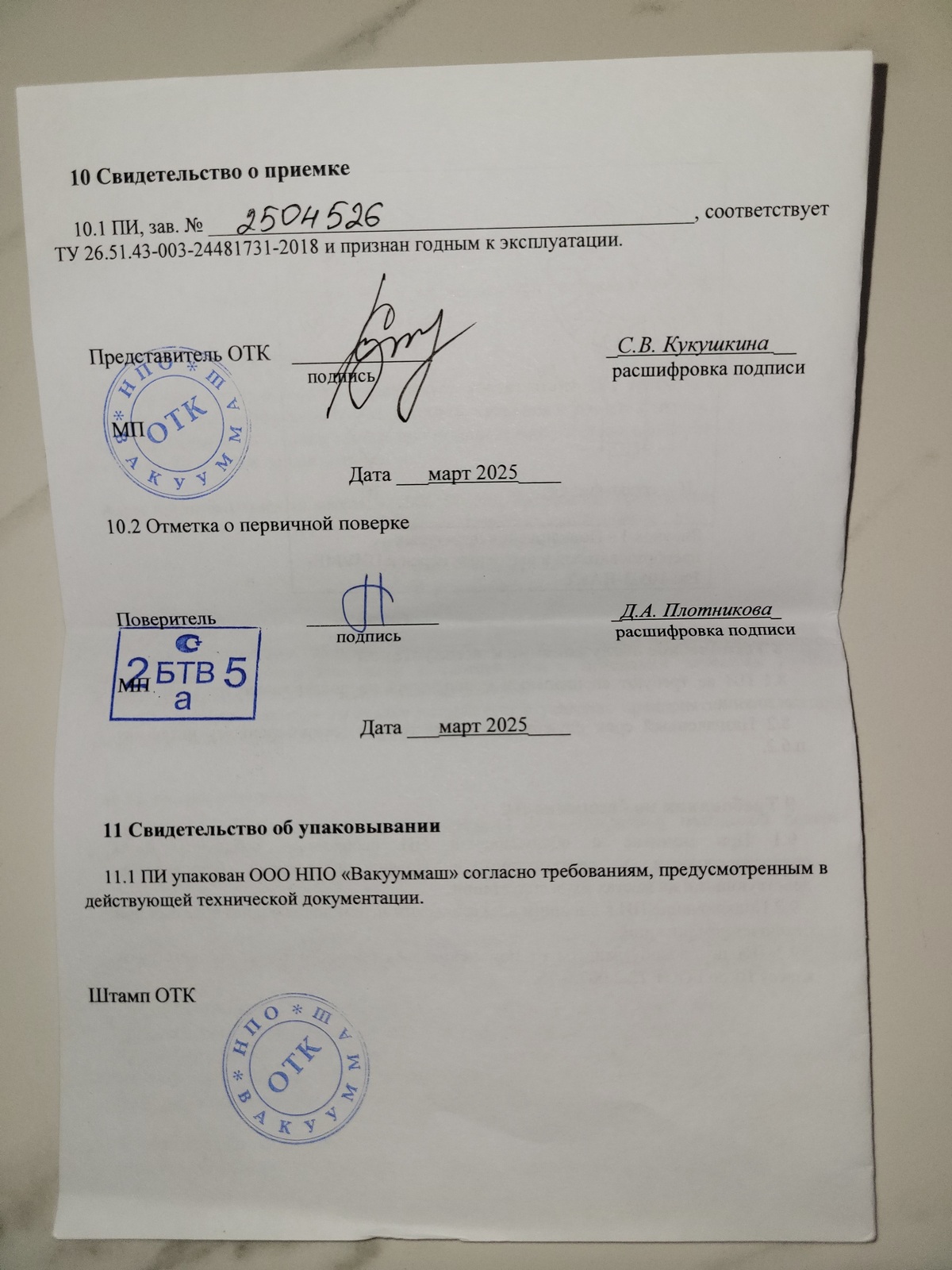 Преобразователь ПИТ-ТП МЕ ТХК (L)/3/-50...+ 100rp.C ЦКЛГ.405521.003 ТУ