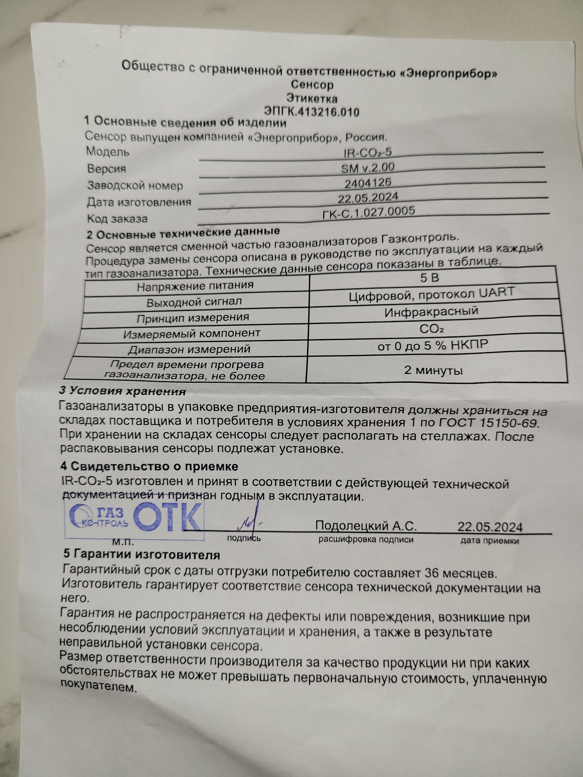 Сенсор инфракрасный ЭНЕРГОПРИБОР (ГК-С.1.027.0005)