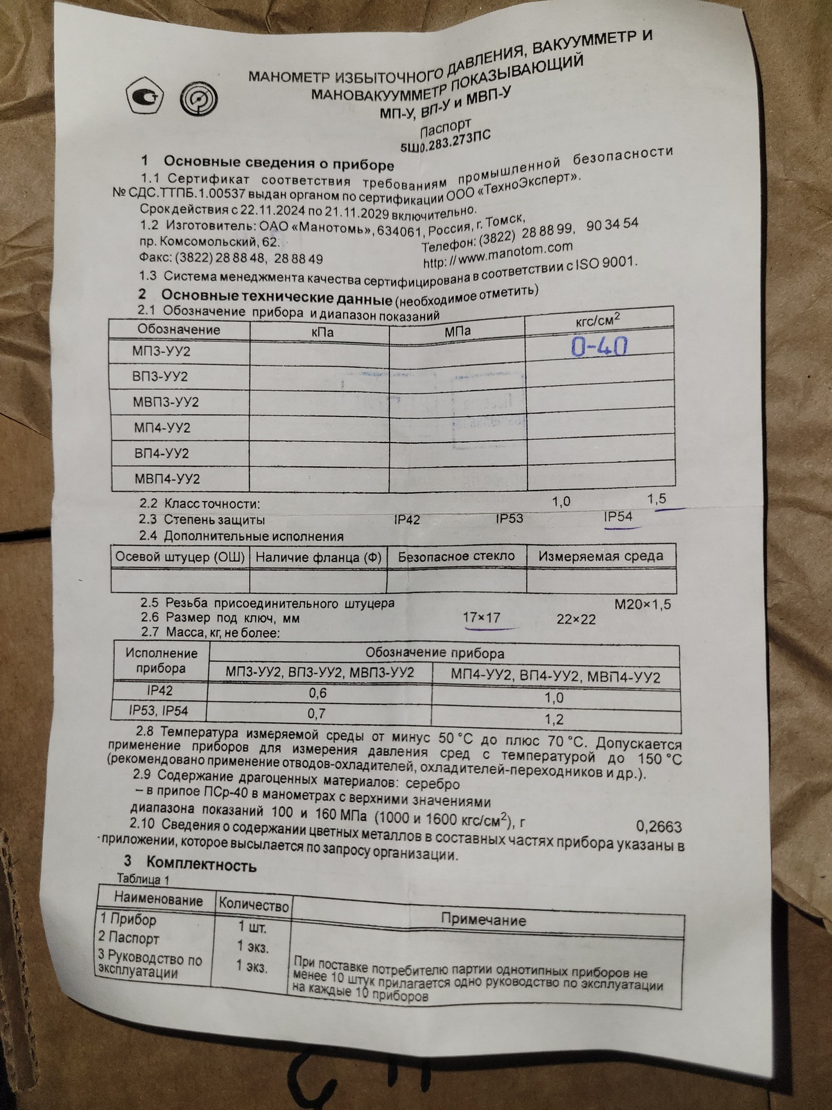Манометр МП3-УУ2-40.0-1Р54