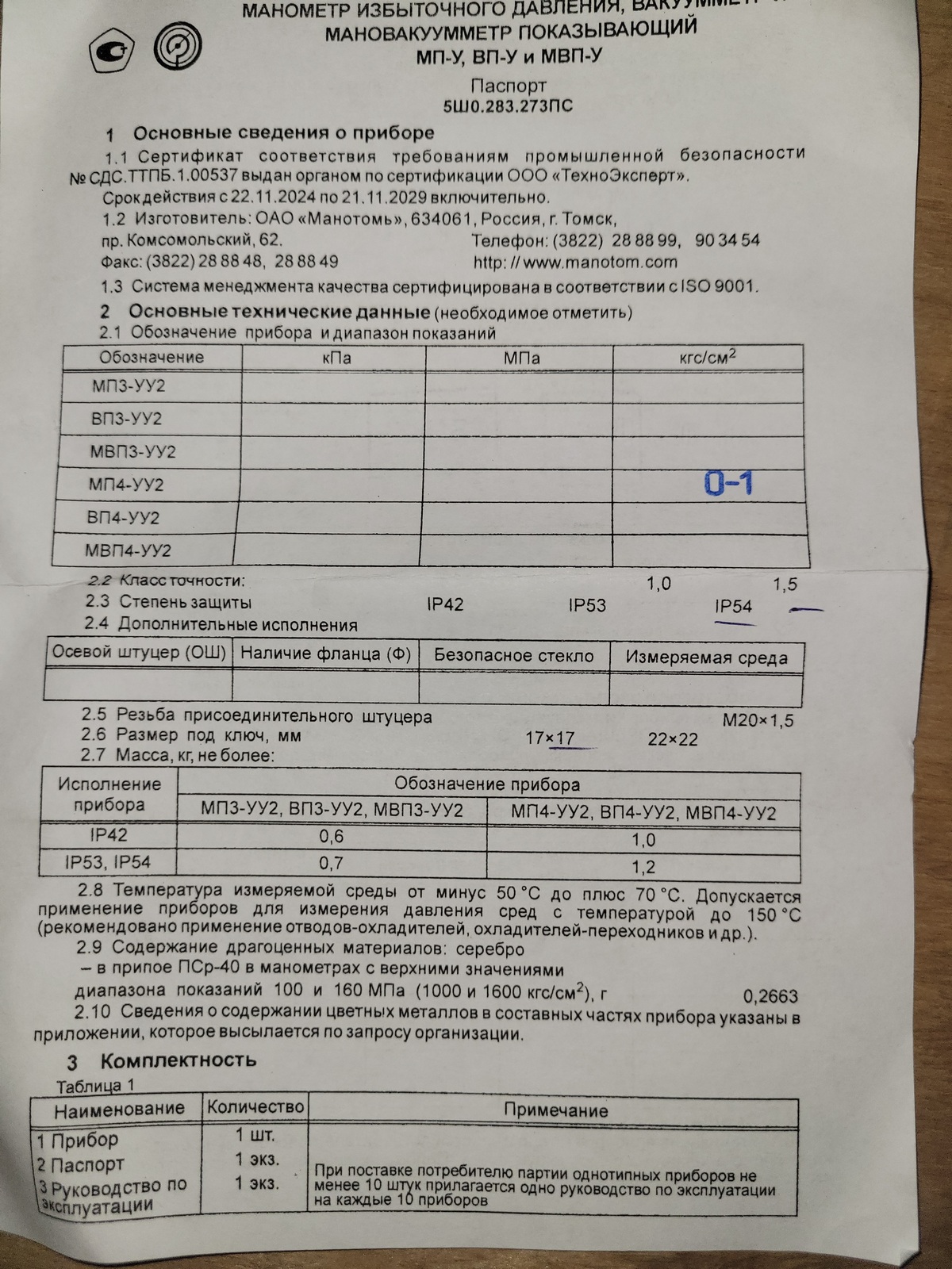 Манометр МП4-УУ2 0-1 d.160 кт.1,5