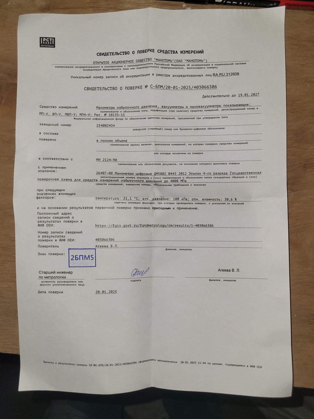 Манометр МП4-УУ2 0-100 МПа d160 кт.1,5