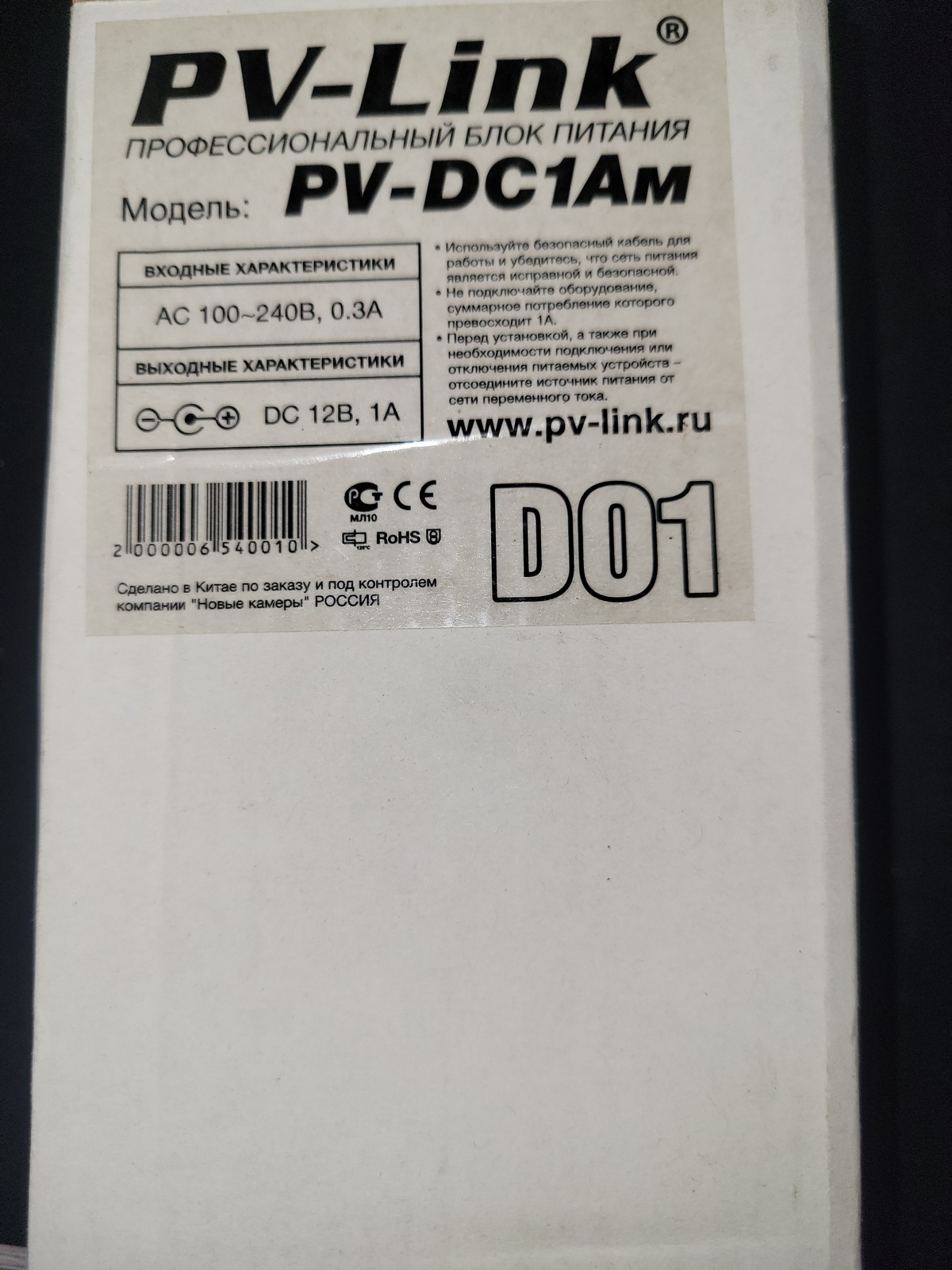 Блок питания PV-Link PV-DC1Am 12В 1А