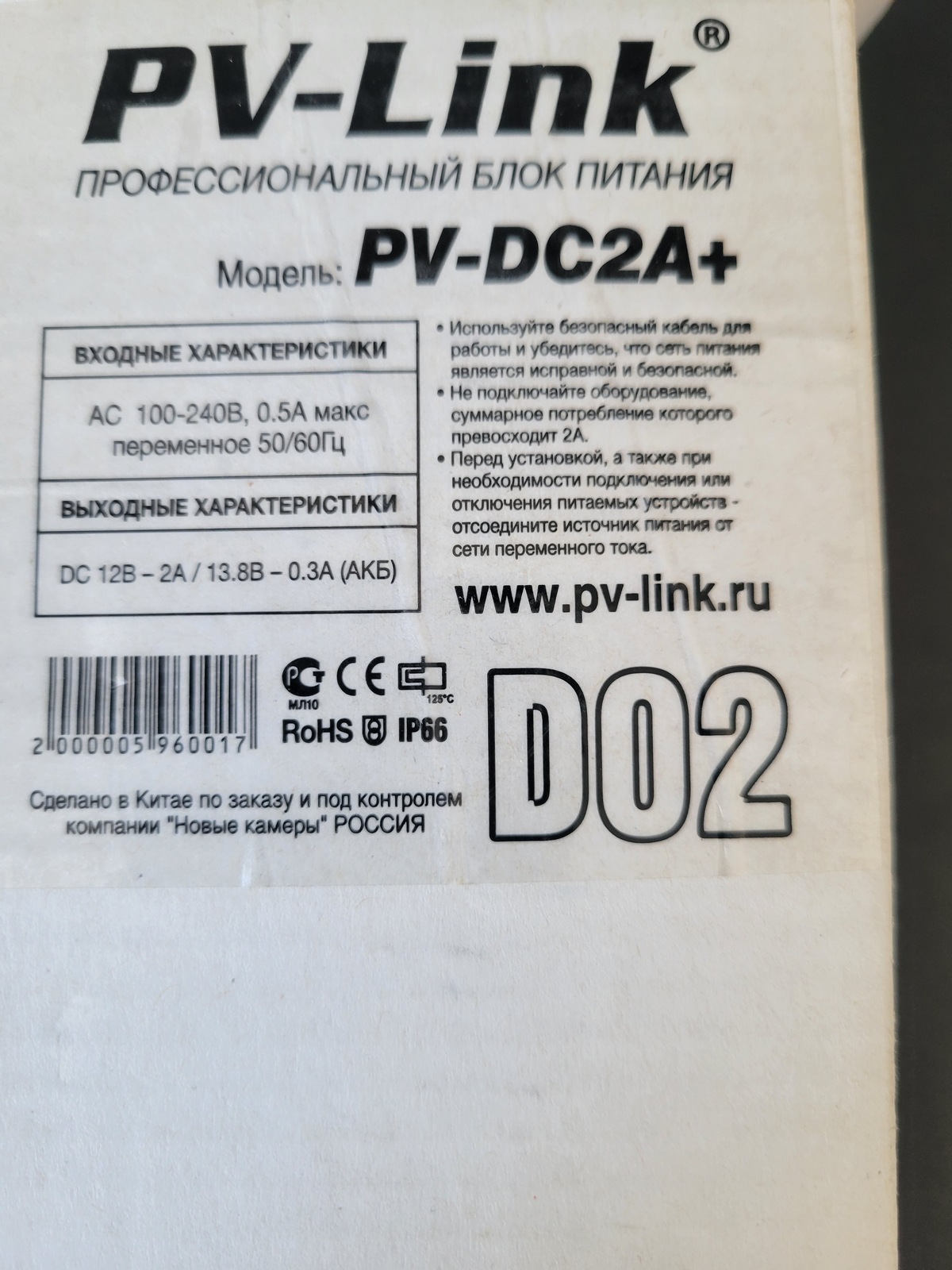 Источник питания PV-Link PV-DC2A+