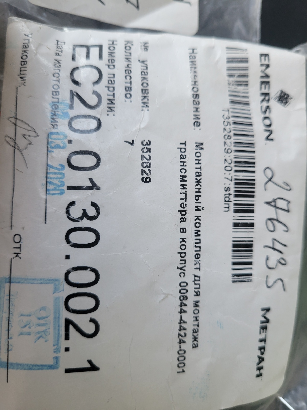 Комплект винтов Emerson 00644-4424-0001