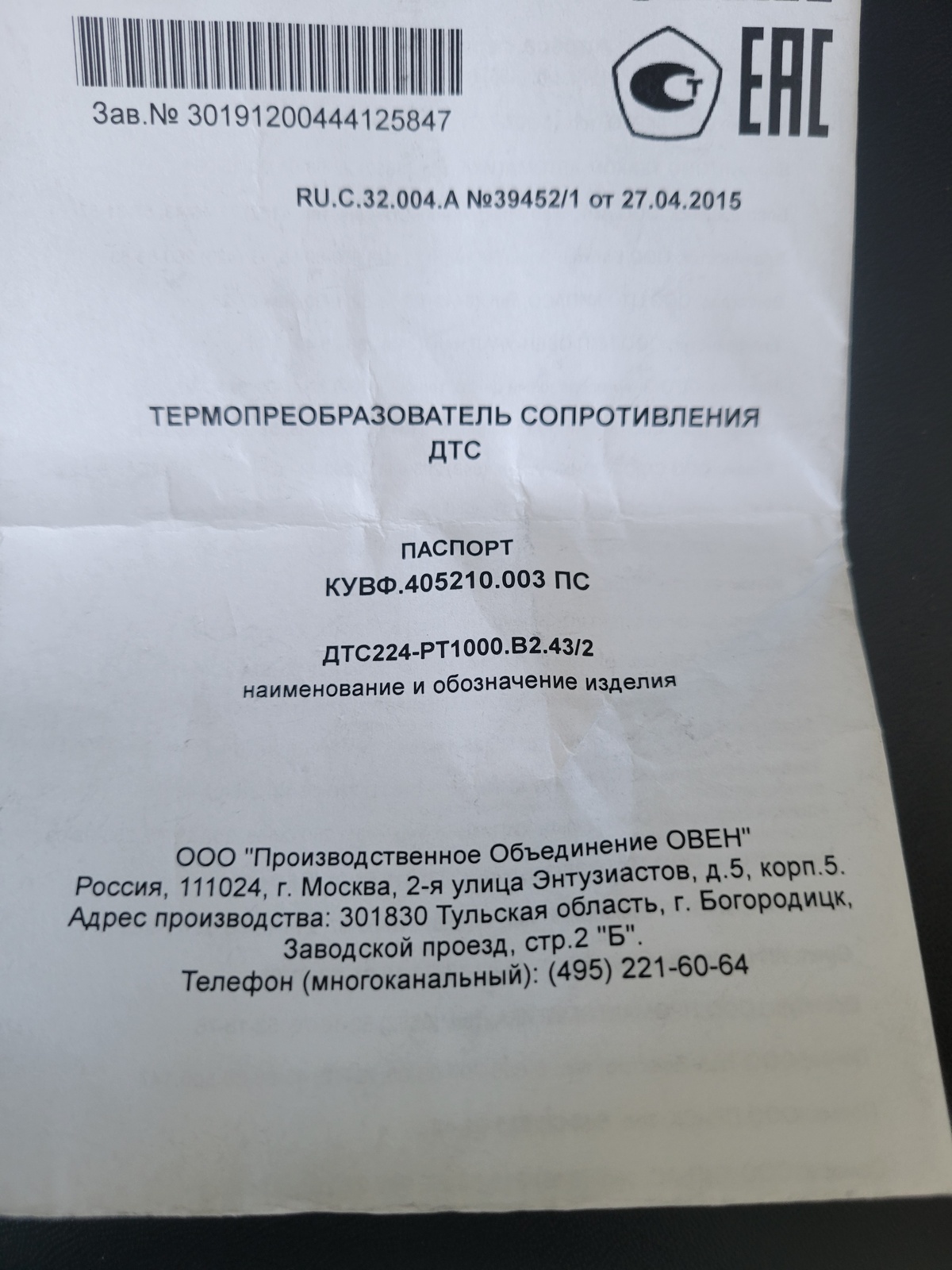Термопреобразователь ОВЕН ДТС 224