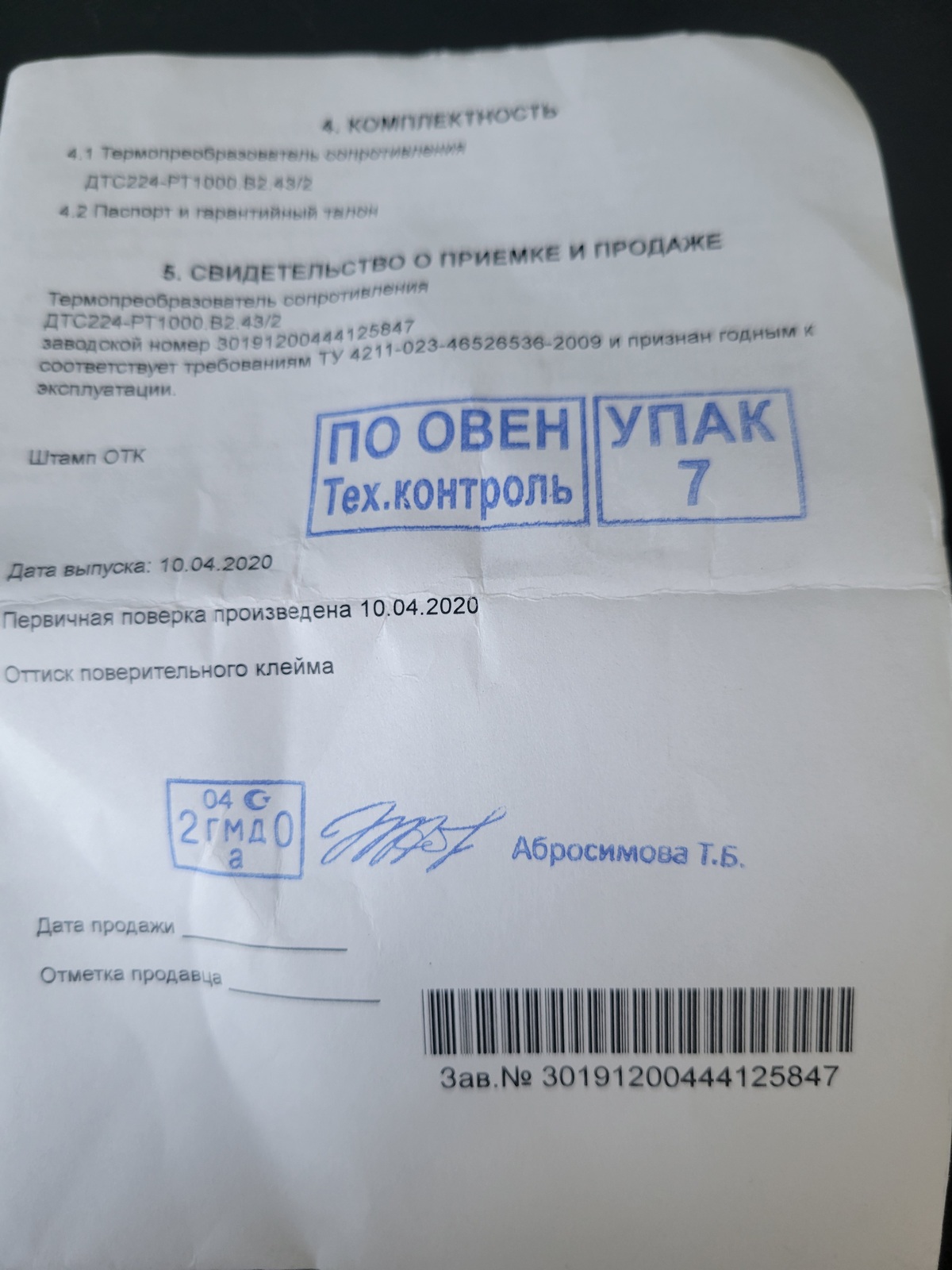 Термопреобразователь ОВЕН ДТС 224