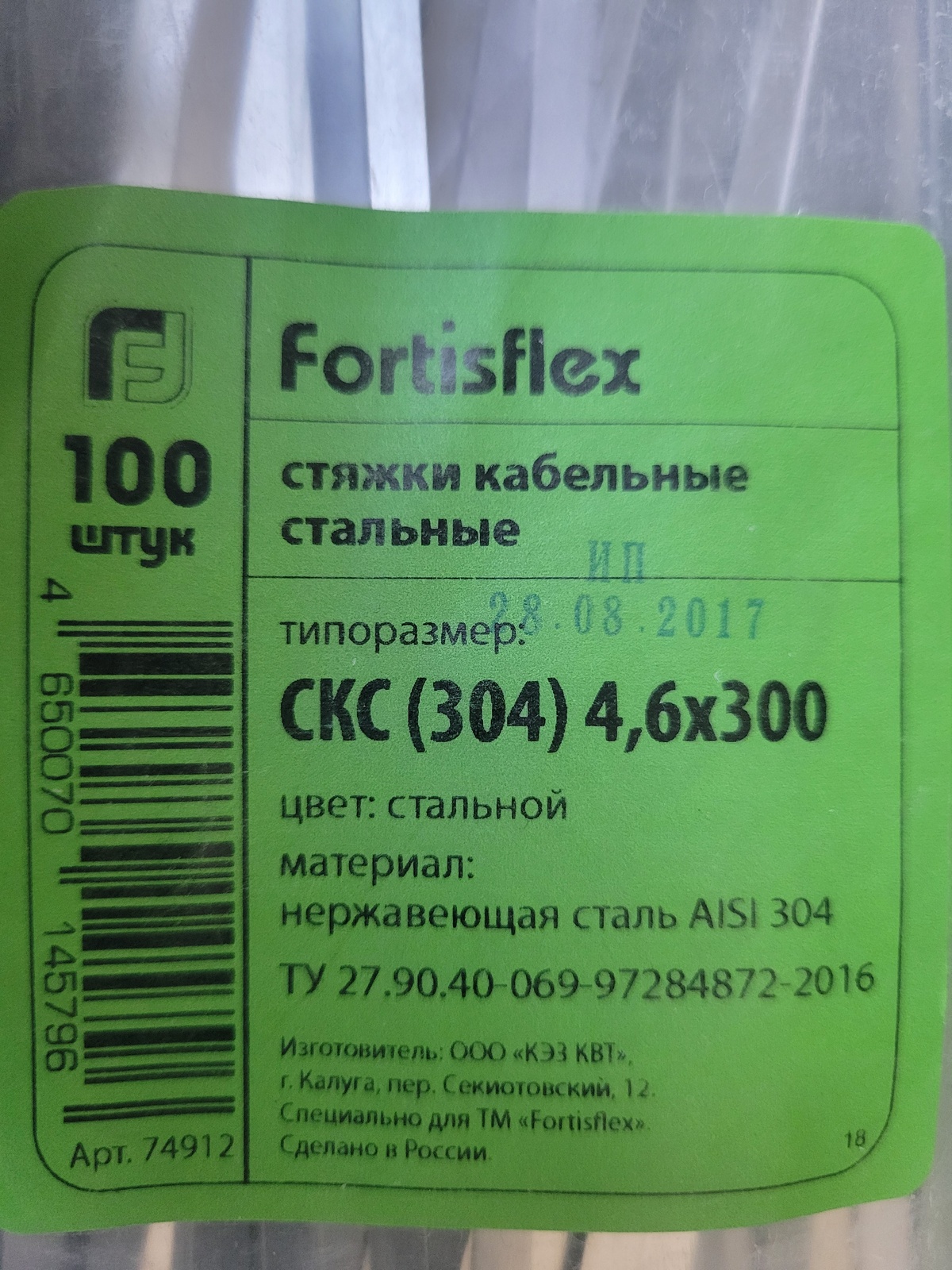 Стяжка-хомут Fortisflex 300х4,6 металлическая нерж.