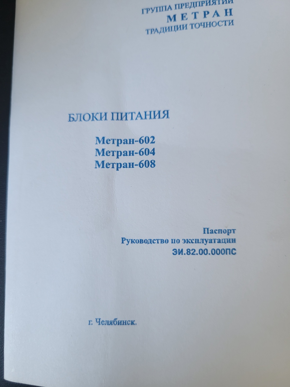 Блок питания МЕТРАН-602-024-50-DIN