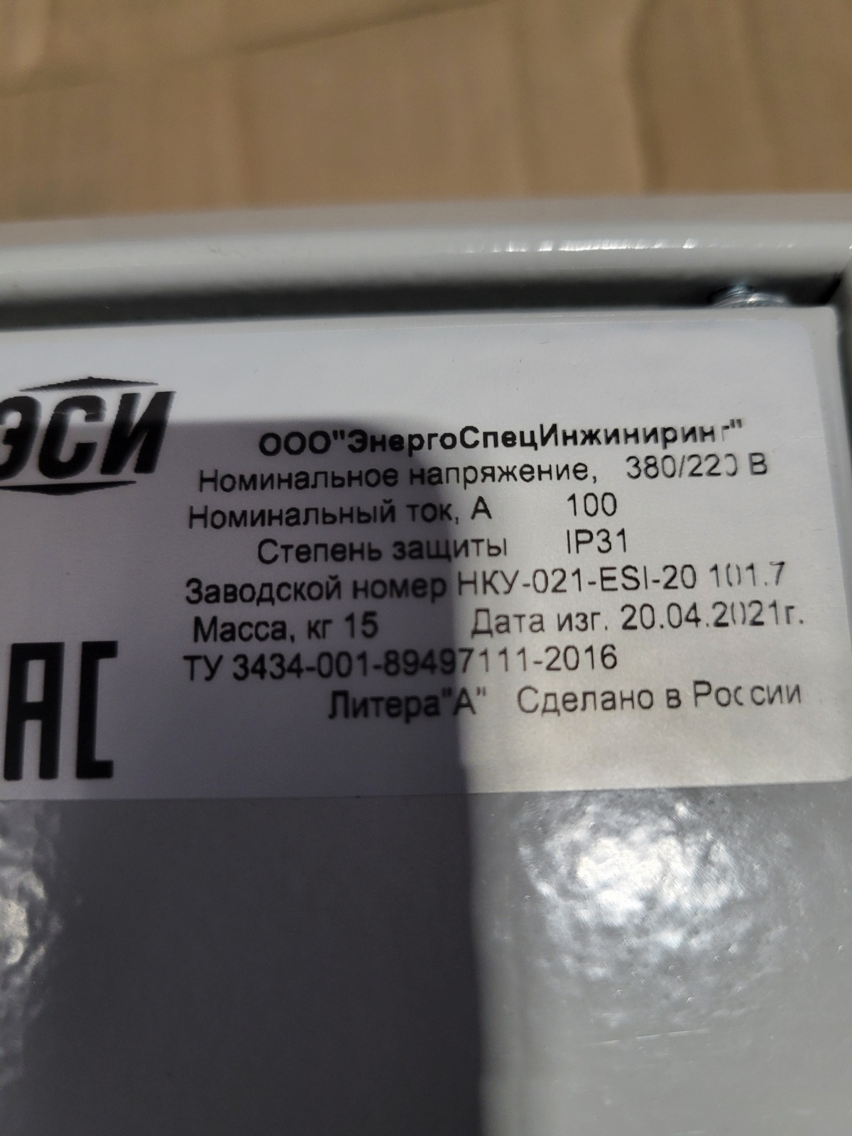 Щит ЩР-2 18012-109/2-26