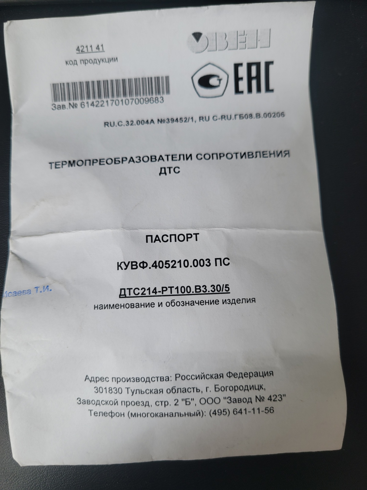 Термопреобразователь ДТС214-РТ.100ВЗ.30/5