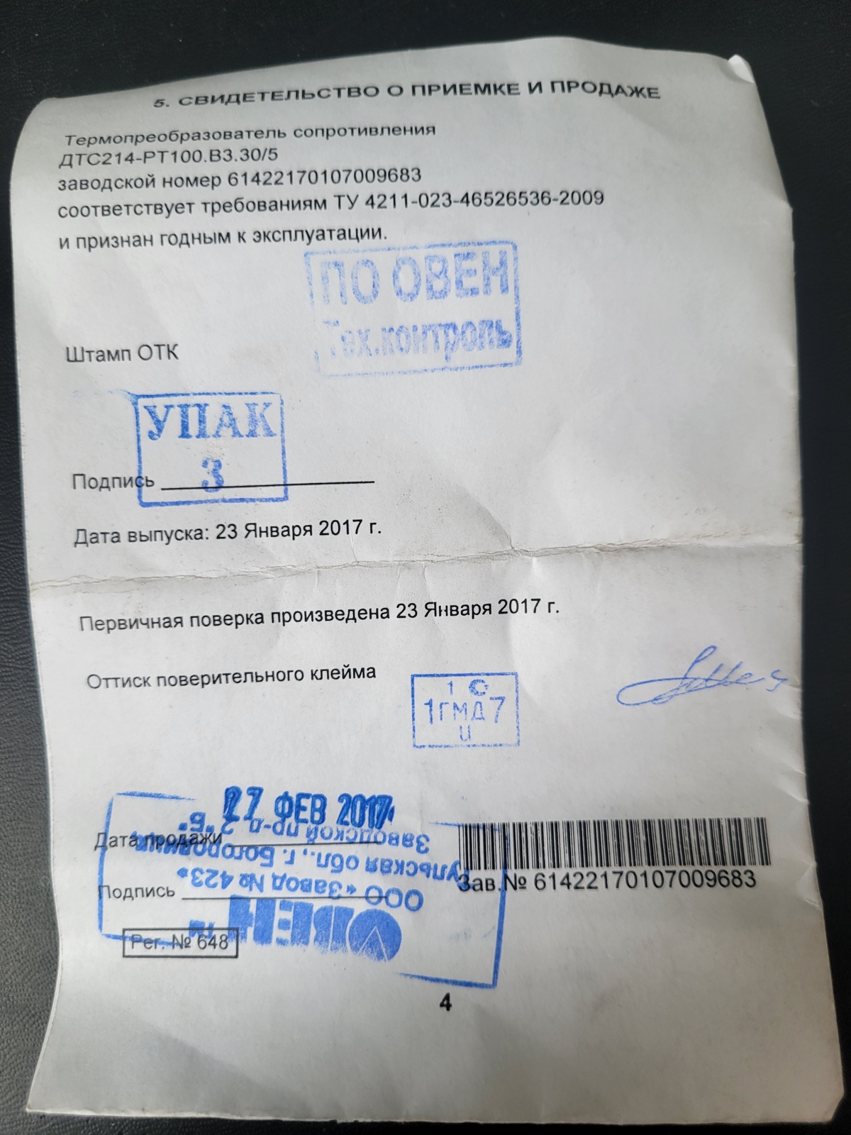 Термопреобразователь ДТС214-РТ.100ВЗ.30/5