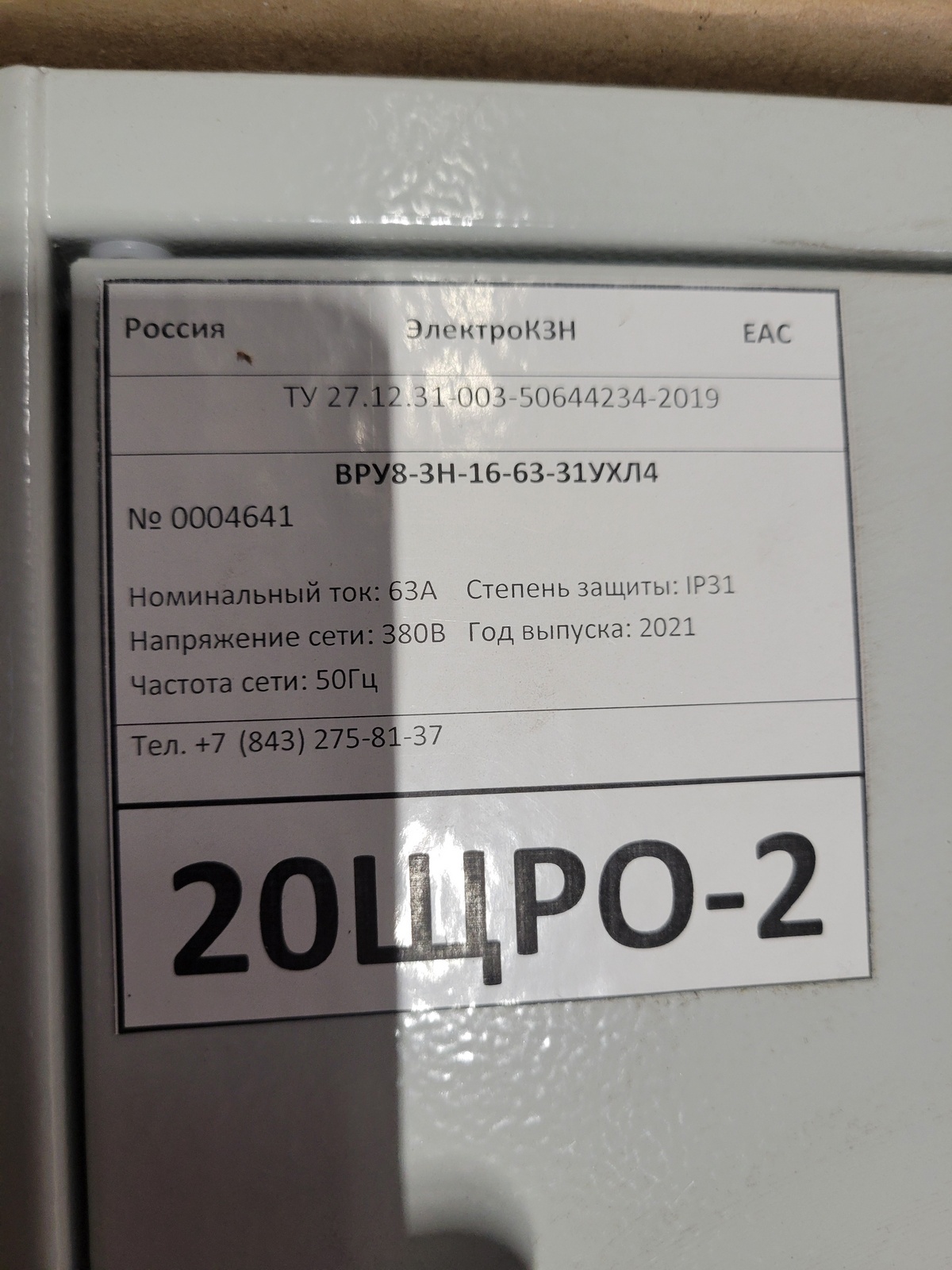 Щит ЩРО 2 18071 109/2 поз. 20