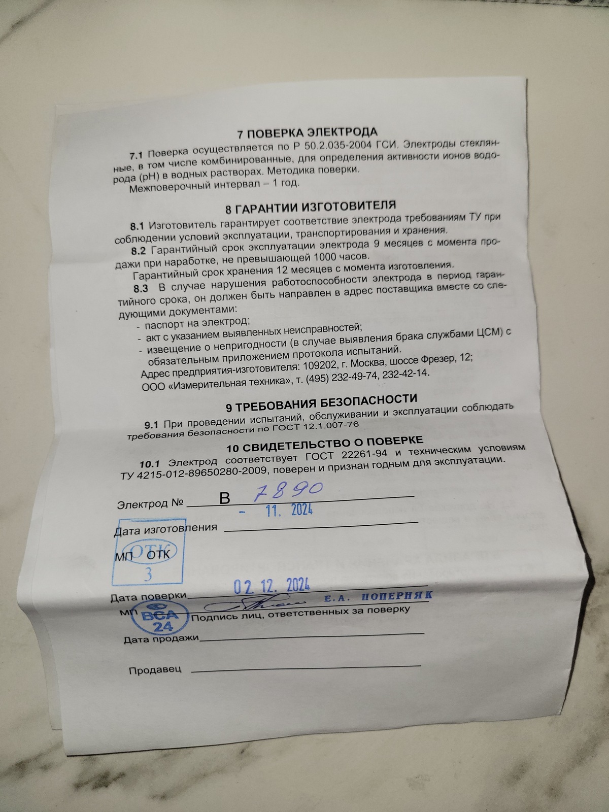 Электрод лабораторный стеклянный ЭС-10601/7 К 80.7 ТУ 4215-012-35918409-2002