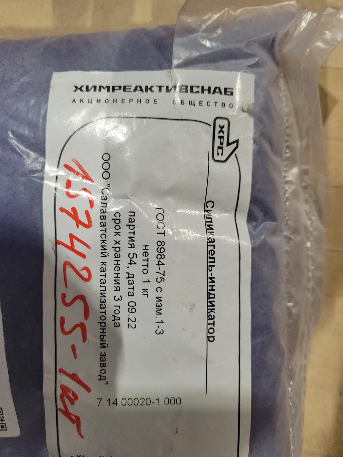 Силикагель-индикатор ГОСТ 8984-75, 5 кг