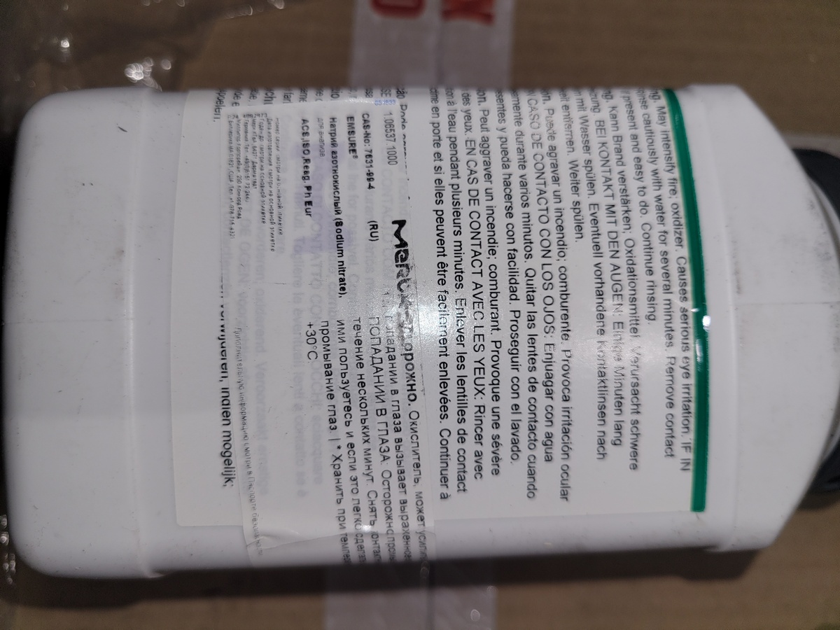 Натрия нитрат MERCK, 1 кг (106537.1000)