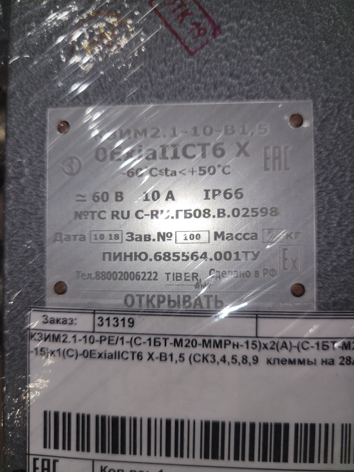 КоробкаКЗИМ2.1-10-PE/1(С-1БТ-М20-ММРн15