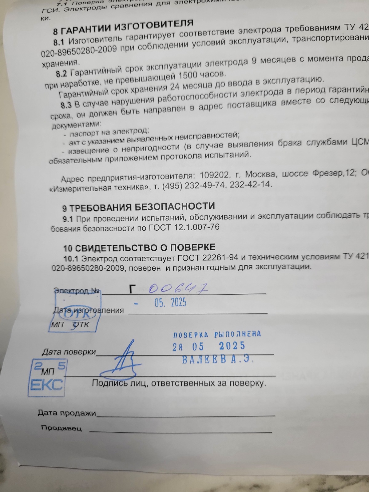 Электрод сравнения ЭСр-10106/3,5 К 80.4 ТУ 4215-020-89650280-2009