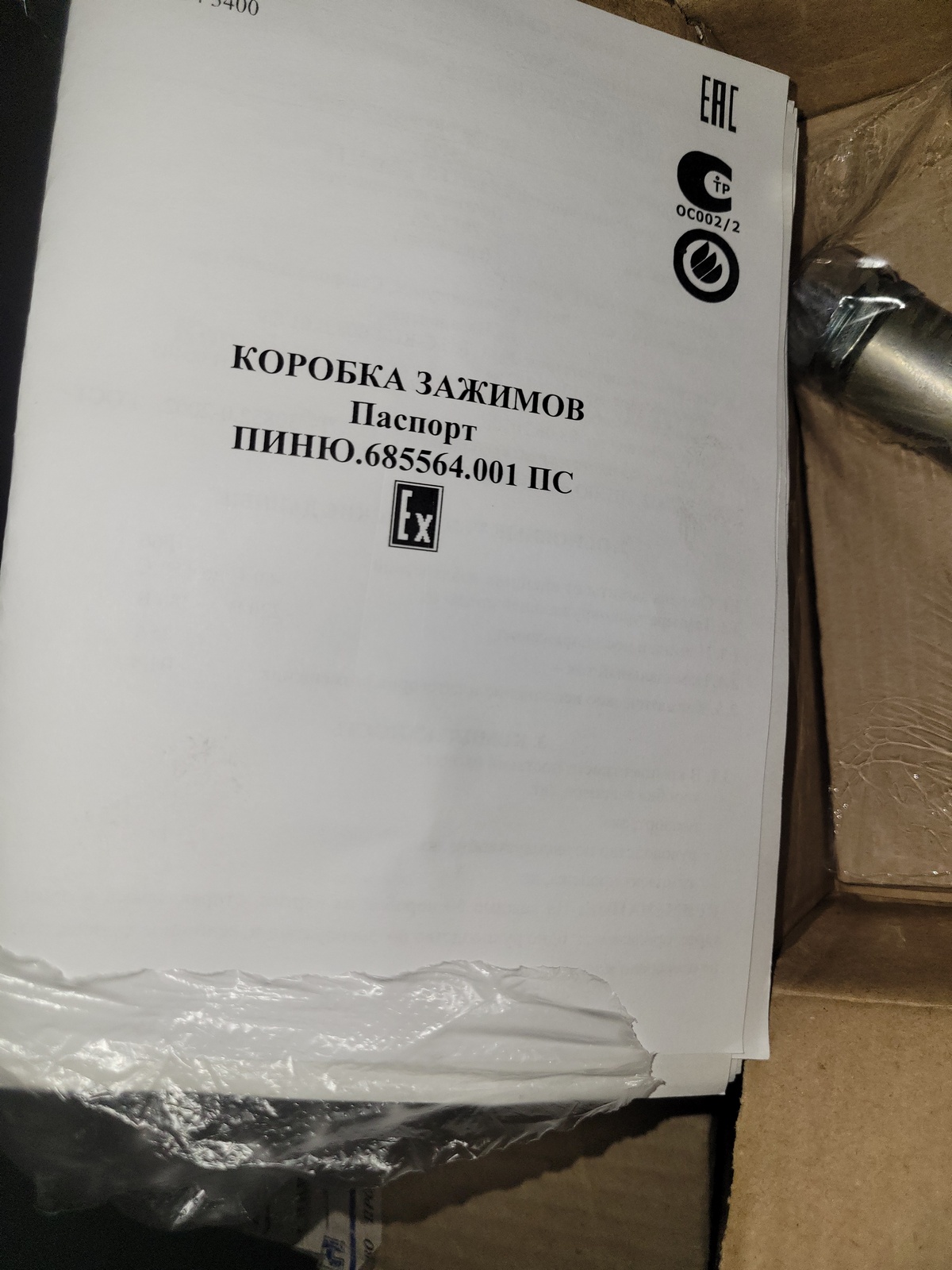 Коробка КЗПМ2.2-25/10-РЕ/1-(Н-1БТ-М25-М